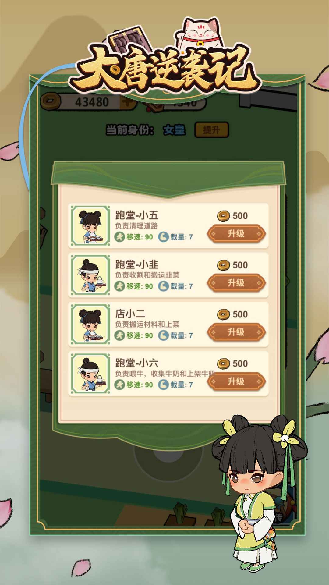 大唐逆袭记_截图2