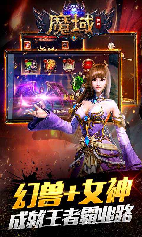 魔域神曲魔域来了