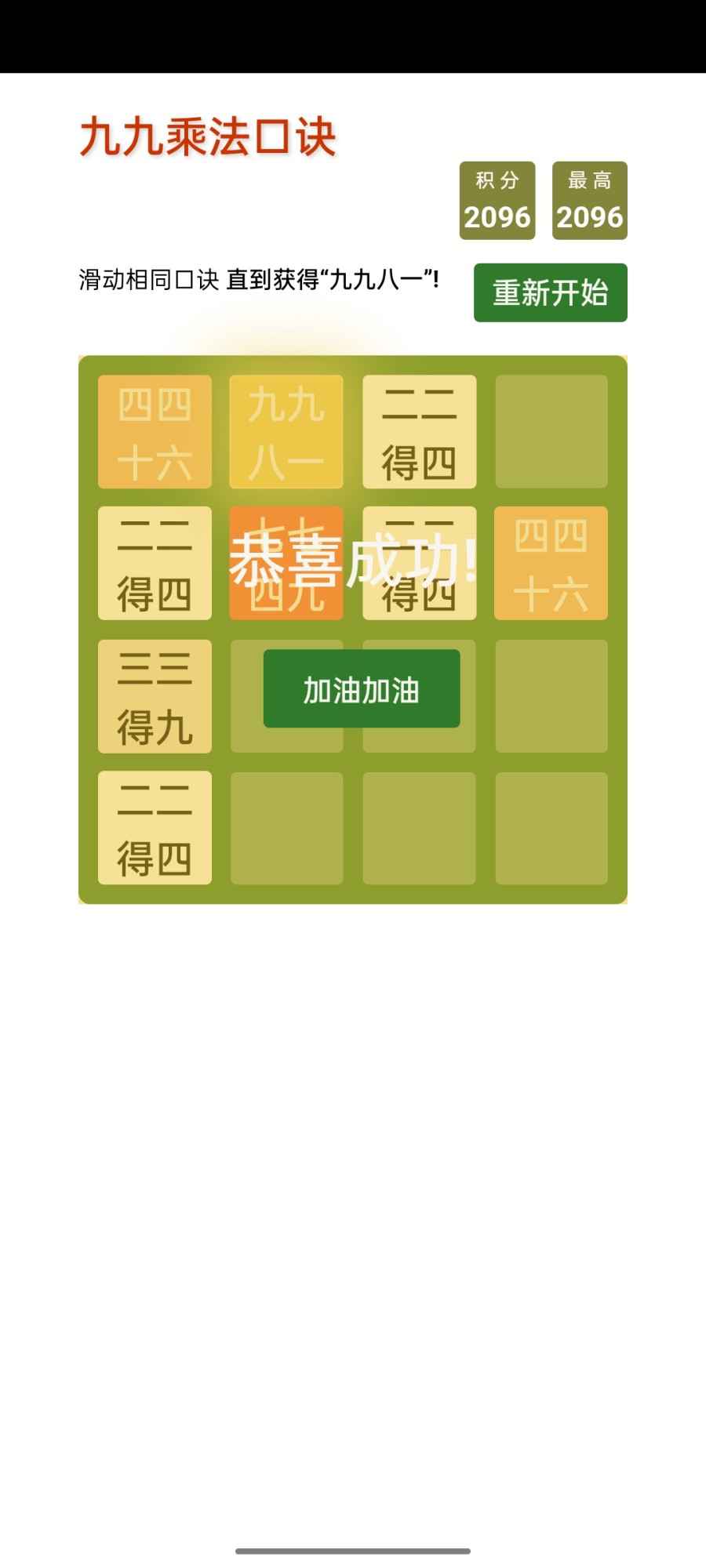 九九乘法口诀_截图3