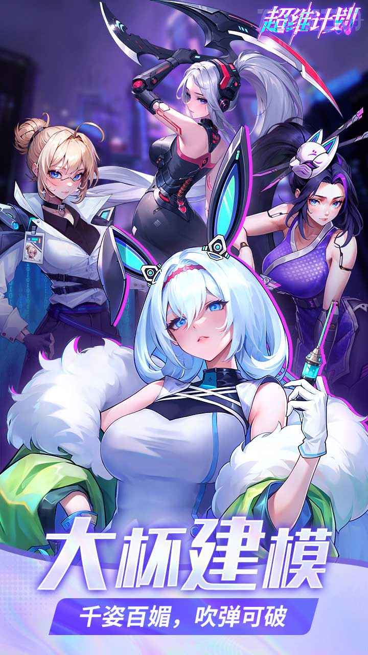 超维计划