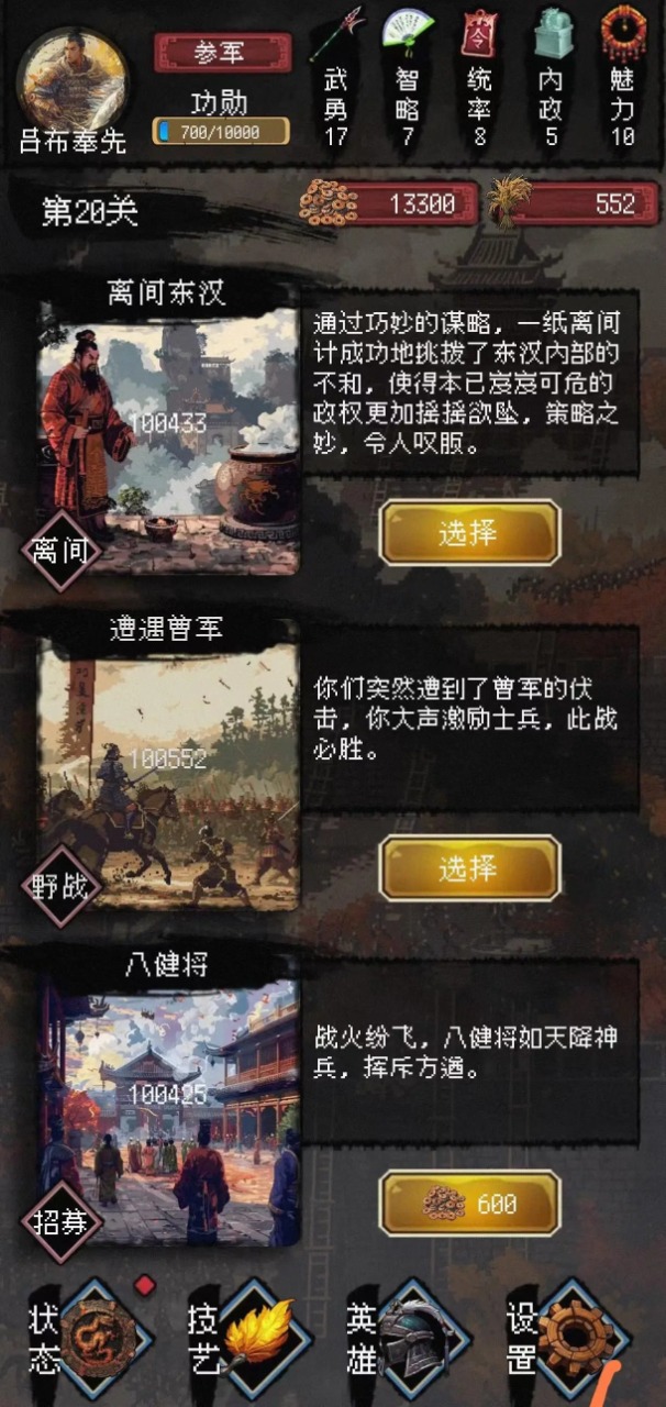 三国大英雄