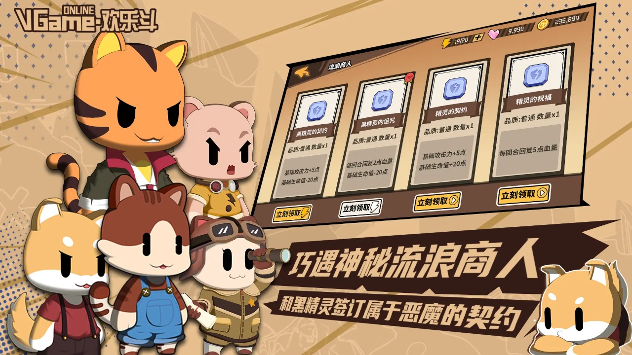 欢乐斗_截图8
