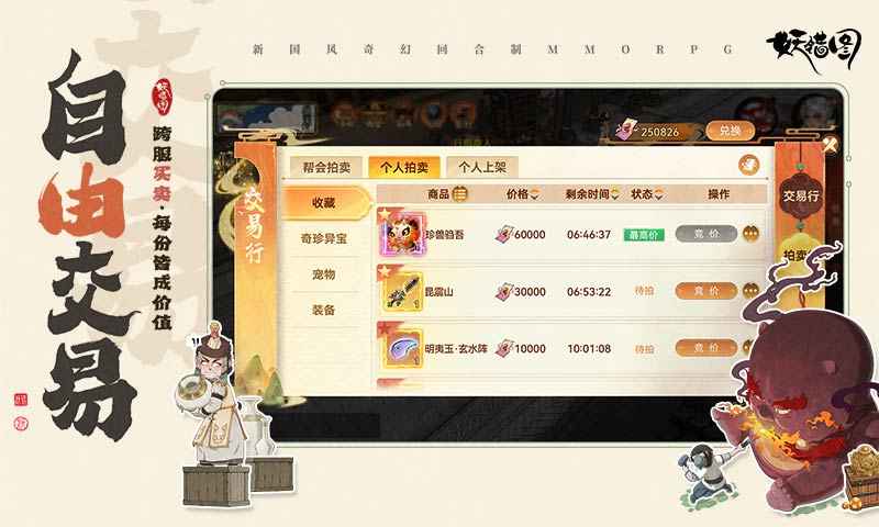妖错图