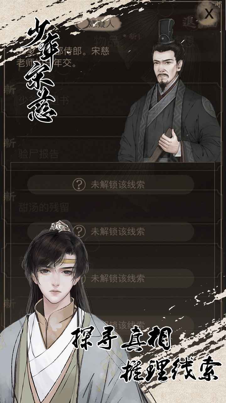 少年宋慈_截图1