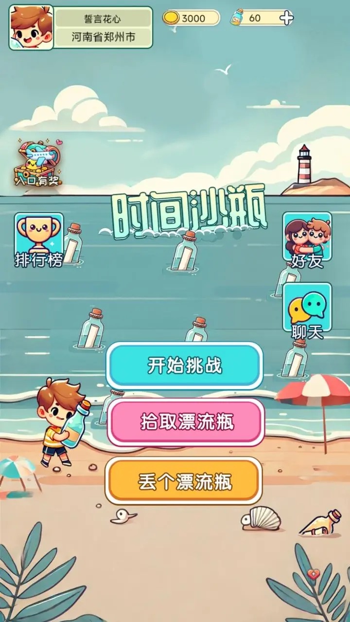 时间沙瓶_截图1