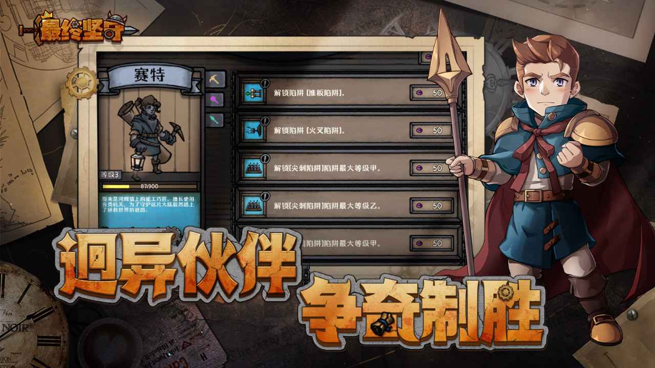 最终坚守_截图4