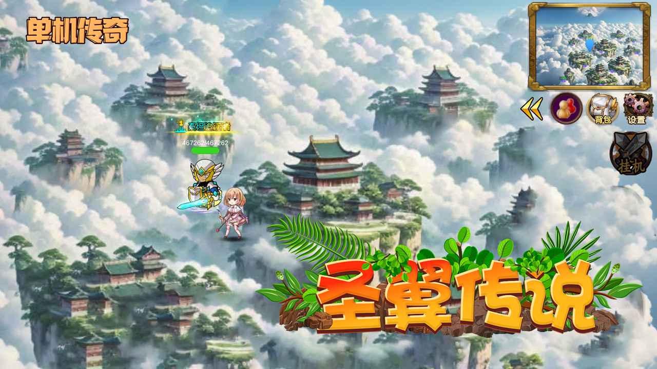 圣翼传说