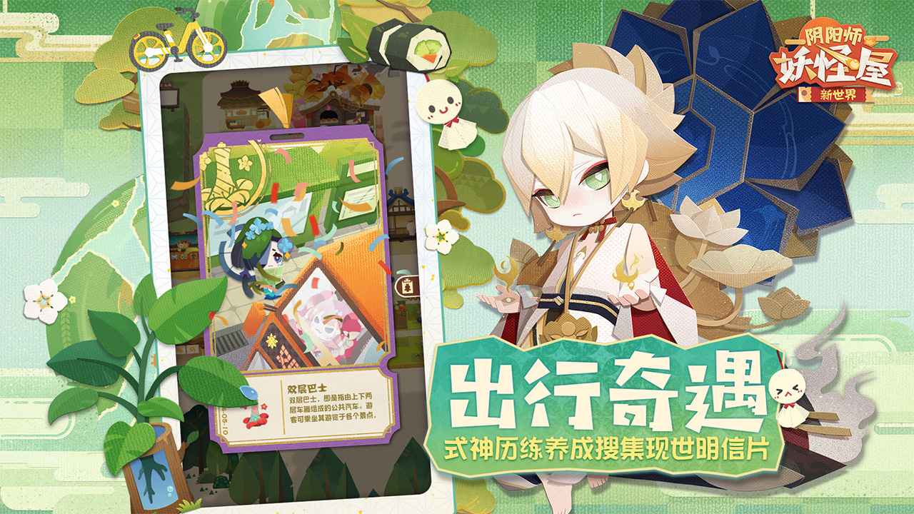 阴阳师妖怪屋_截图4