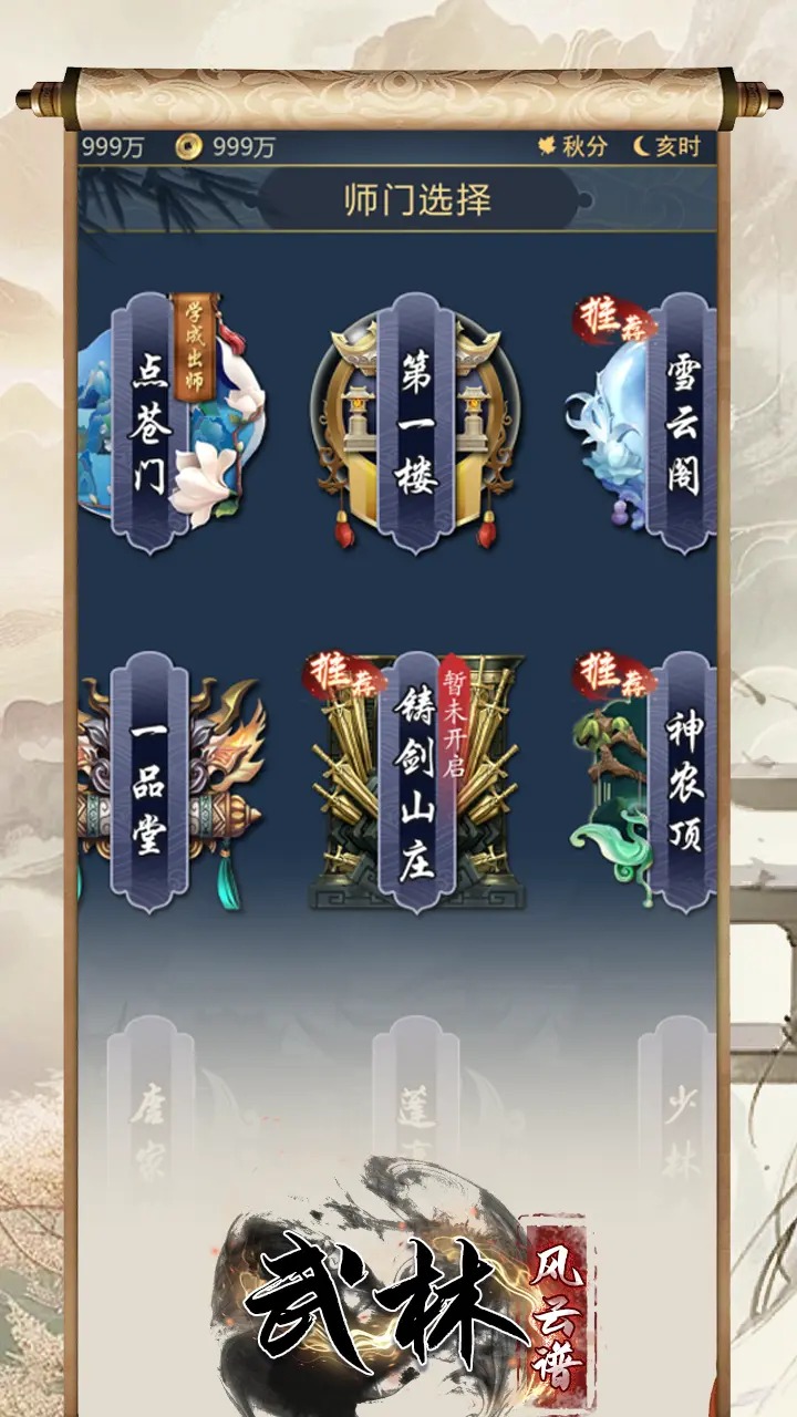 武林风云谱_截图4