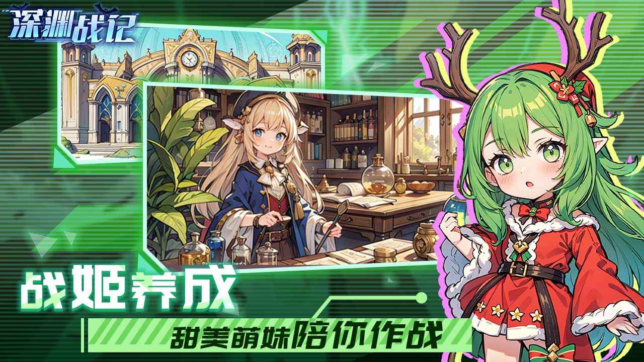 深渊战记