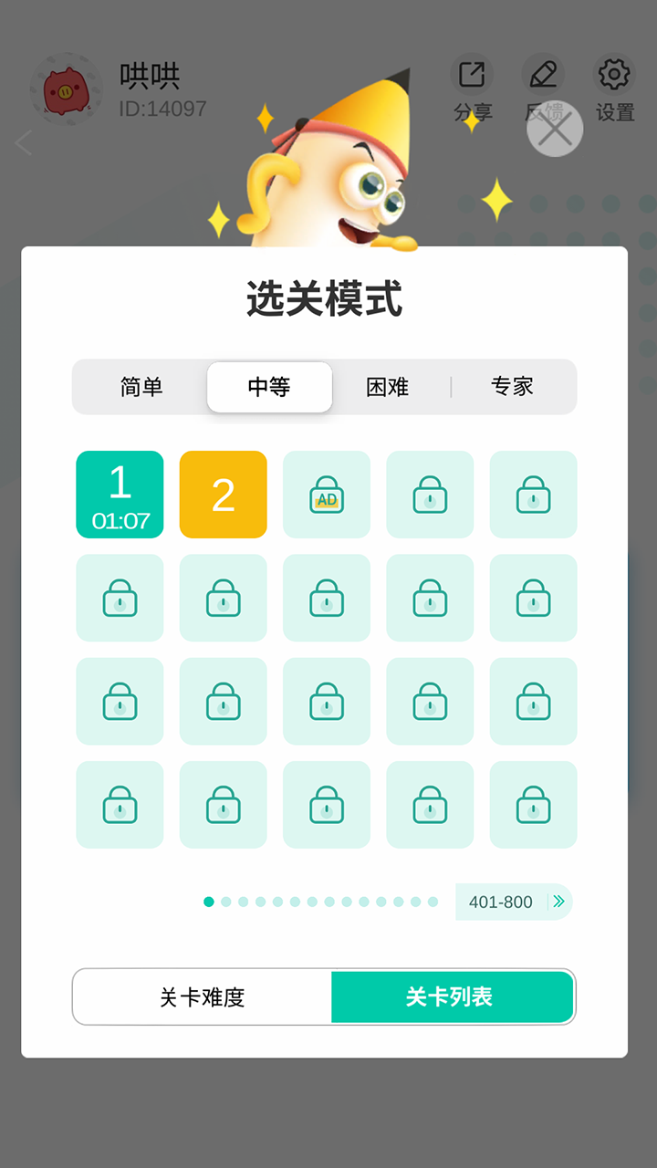 欢乐数独_截图1