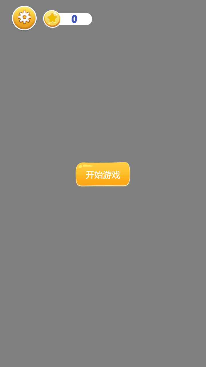 天天乐消消
