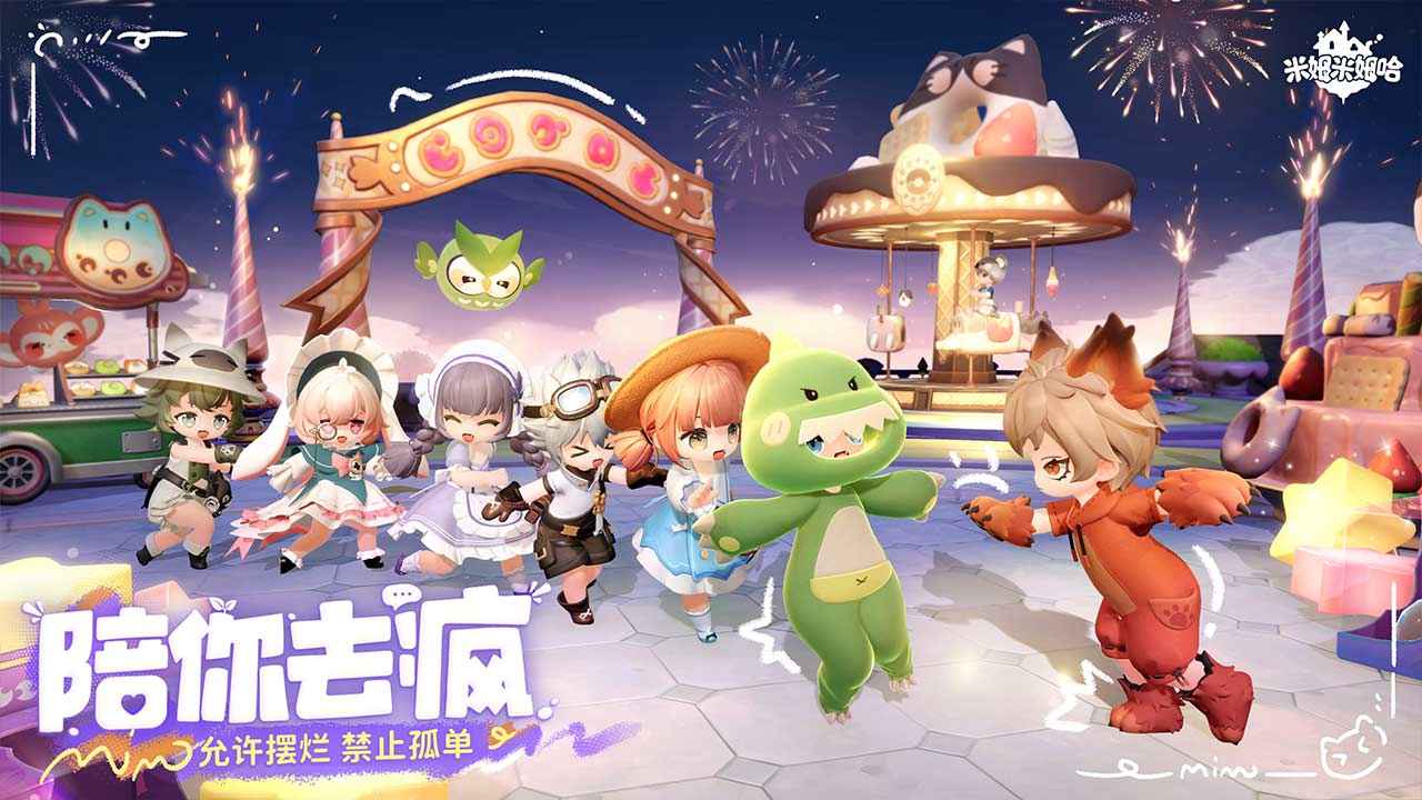米姆米姆哈