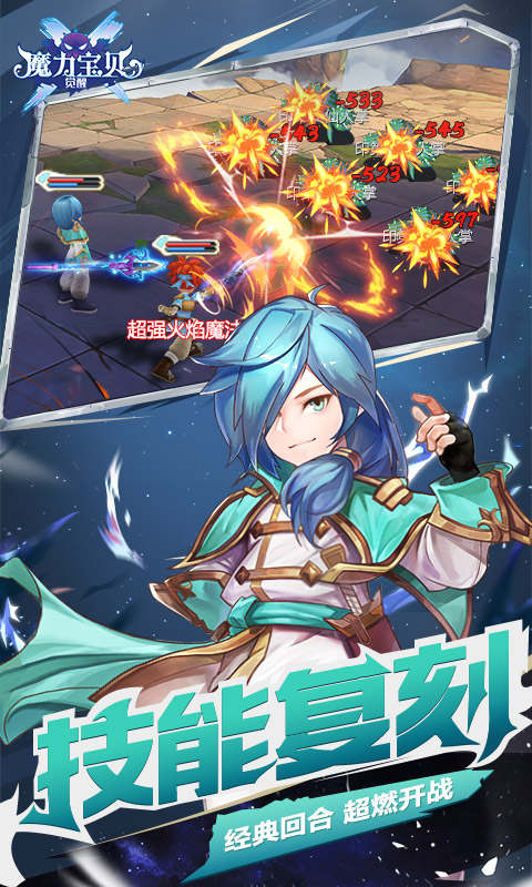 魔力宝贝觉醒