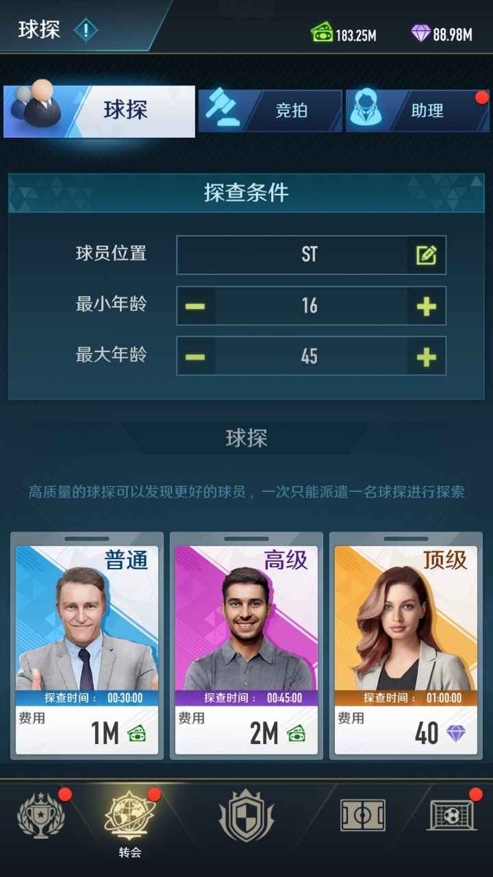 绿茵巅峰之路_截图6