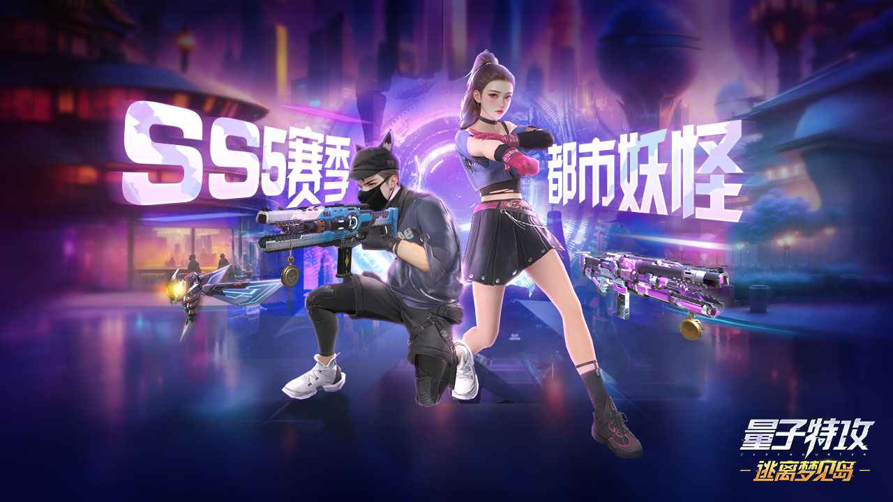 量子特攻_截图1