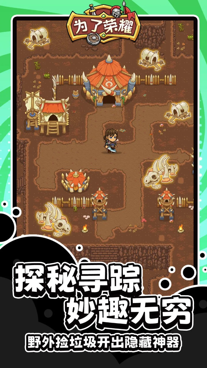 为了荣耀