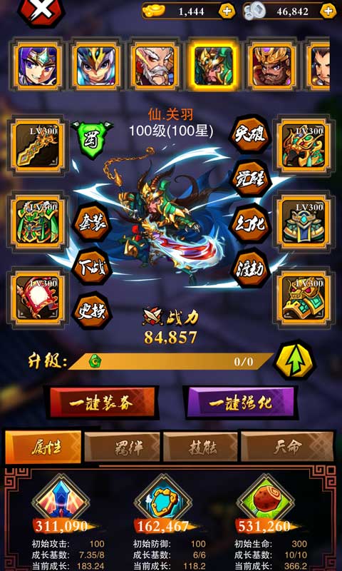 乱斗三国_截图1