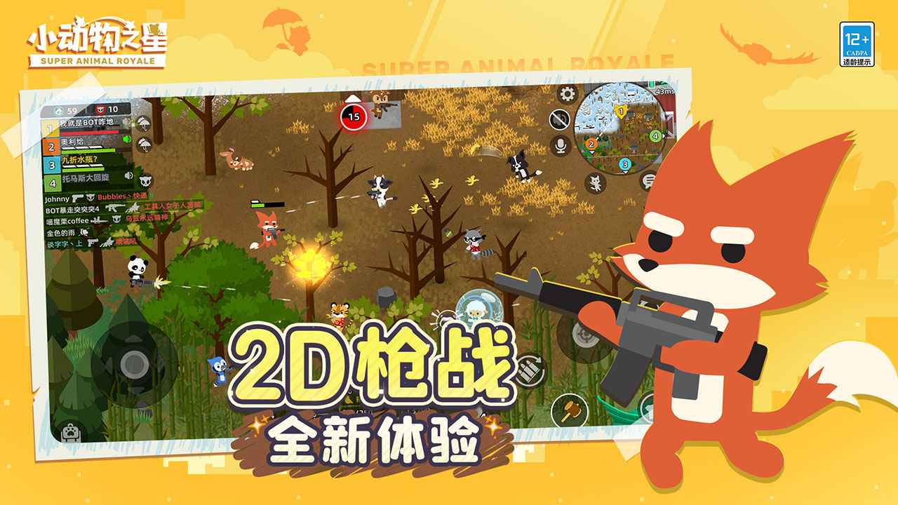 小动物之星_截图1