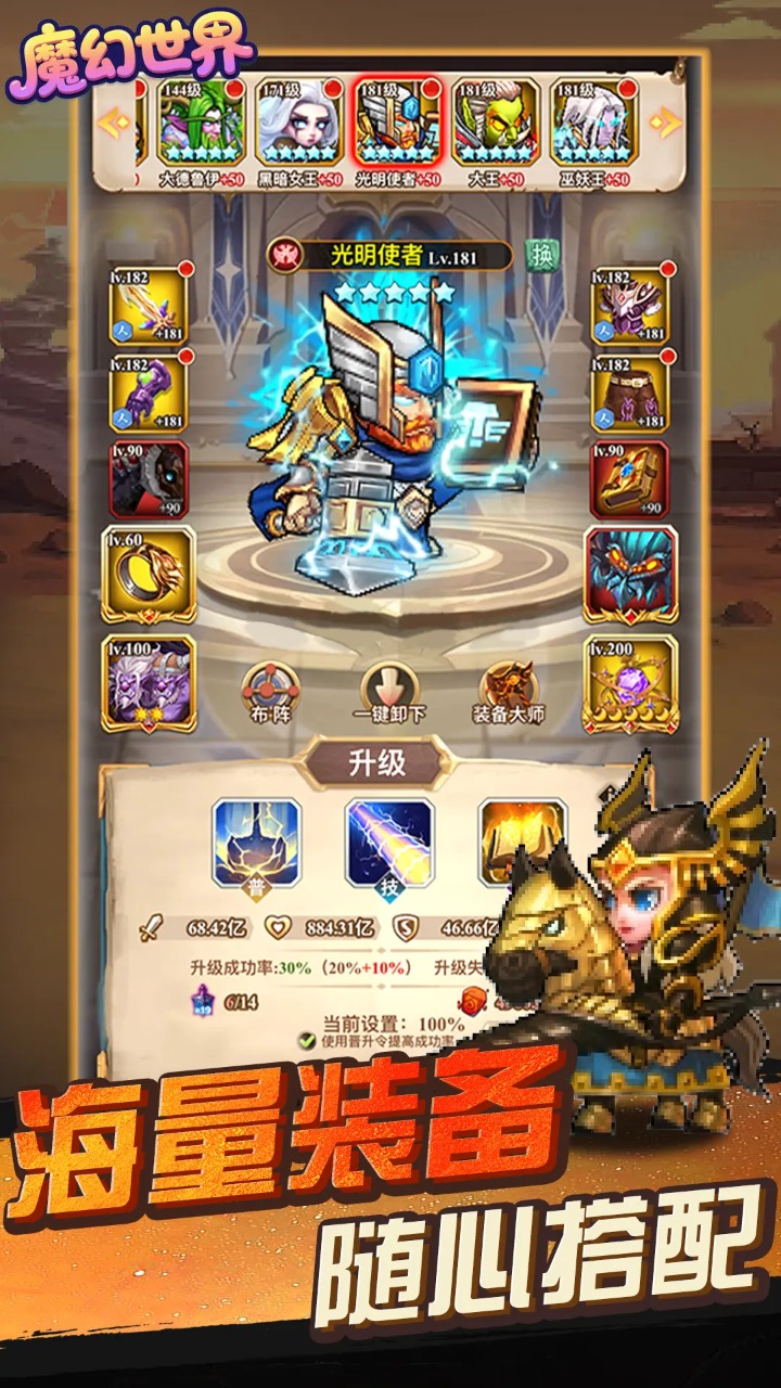 魔幻世界_截图5