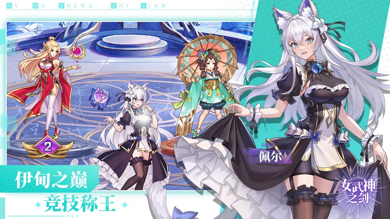 女武神之剑_截图4