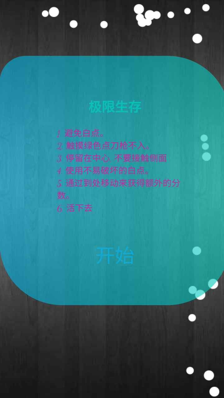 极限生存