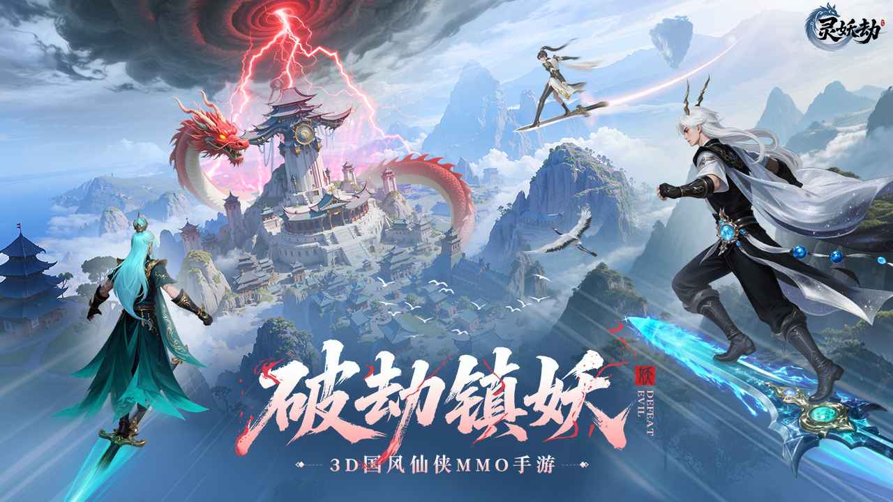 灵妖劫_截图1