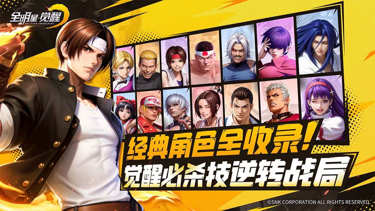 全明星觉醒