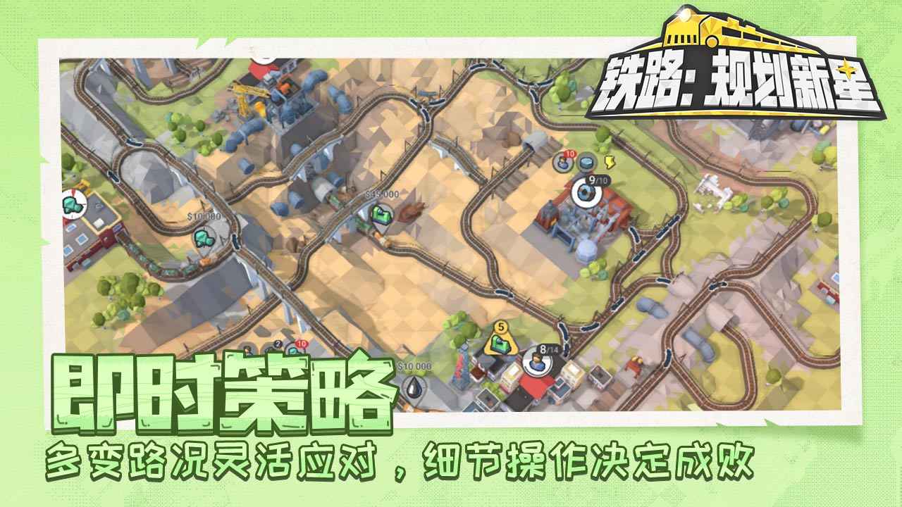 铁路规划新星_截图2