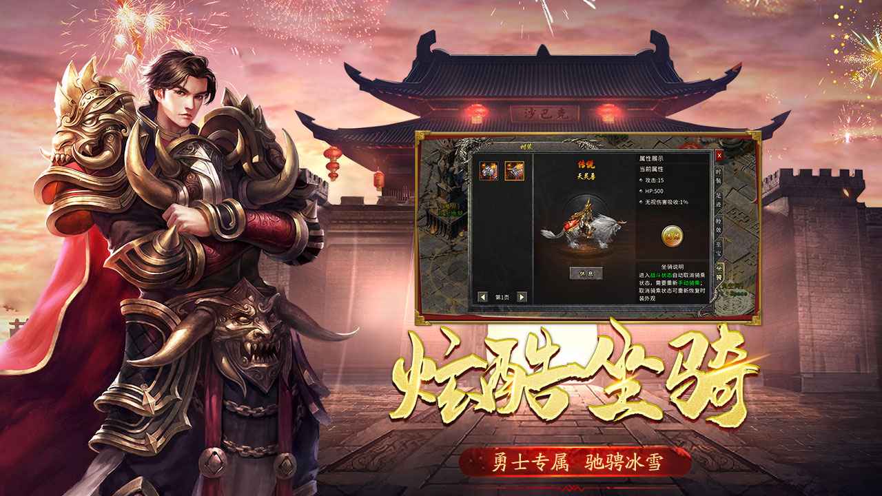 盟重英雄高爆冰雪传奇