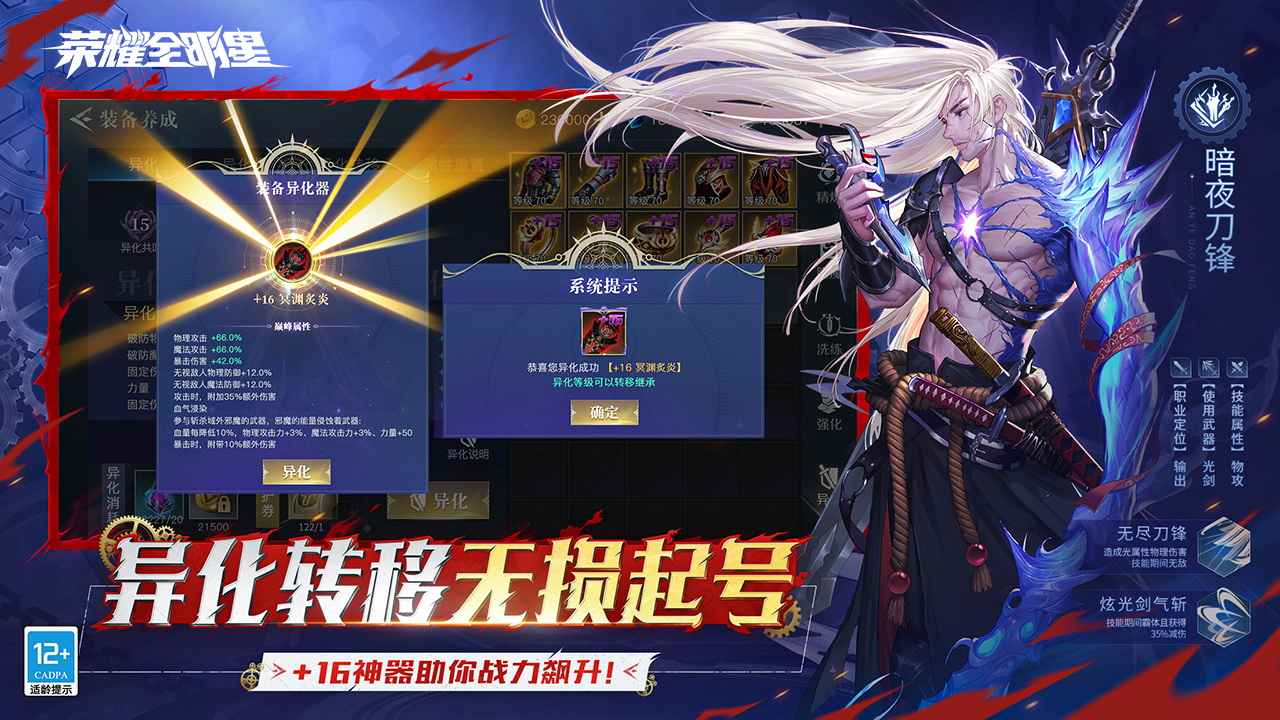 荣耀全明星_截图2
