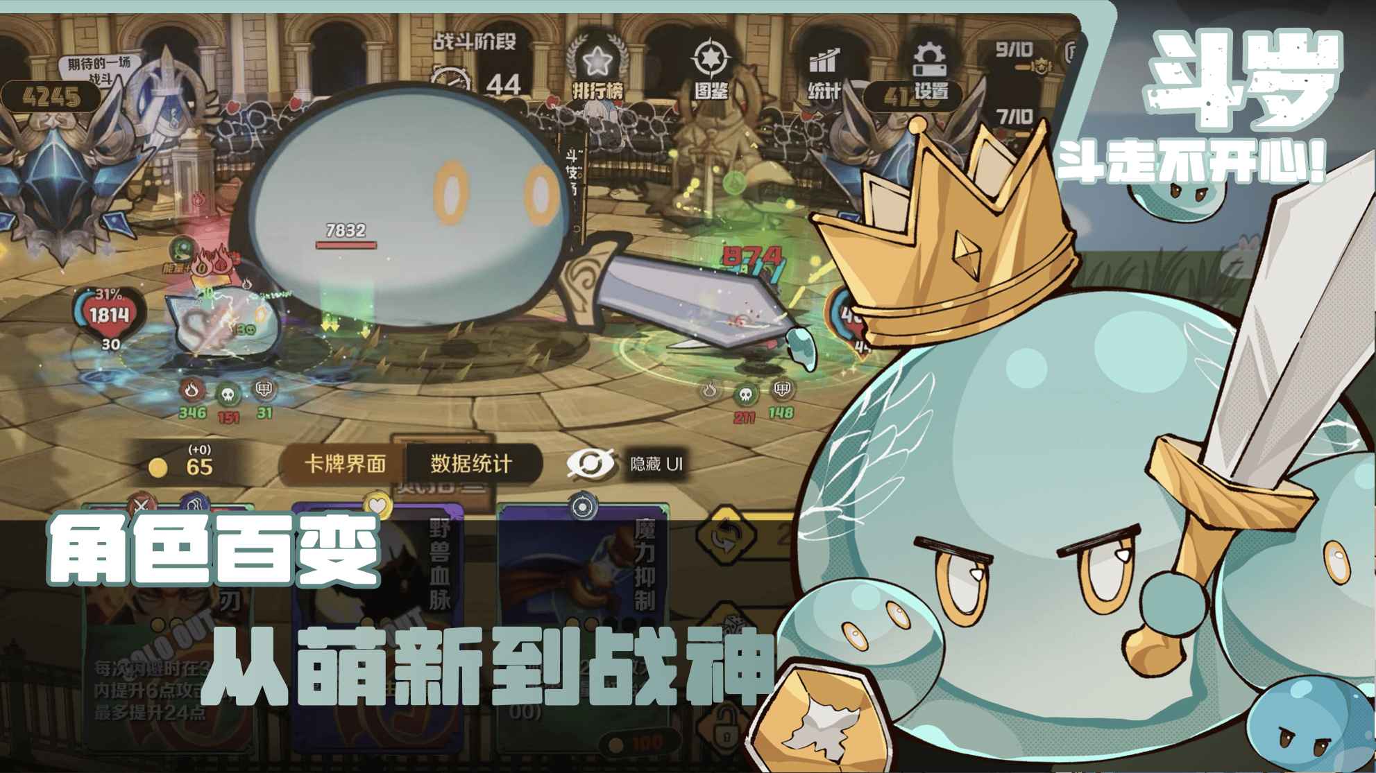 斗岁_截图3
