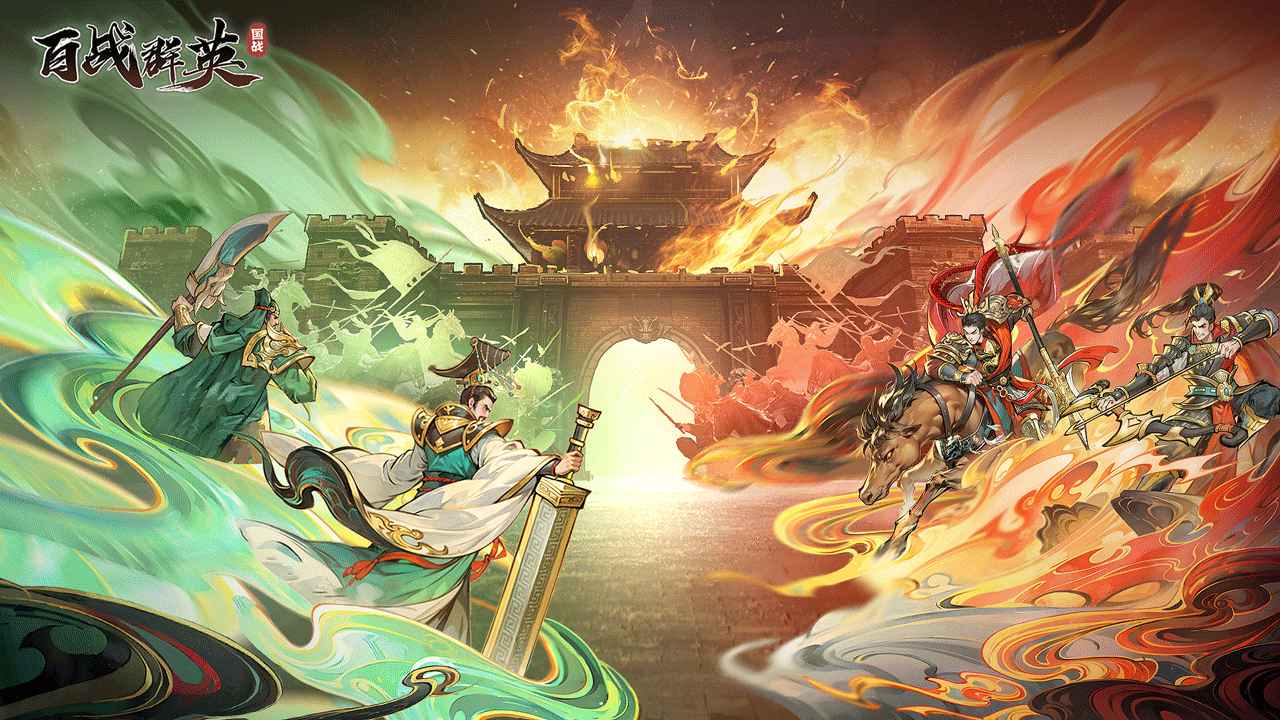 百战群英_截图1