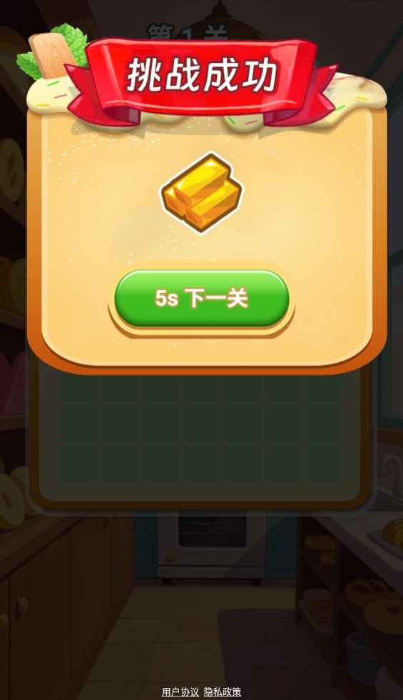 消除面包坊_截图2