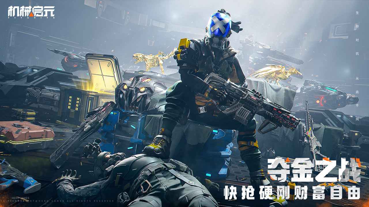 机械启元