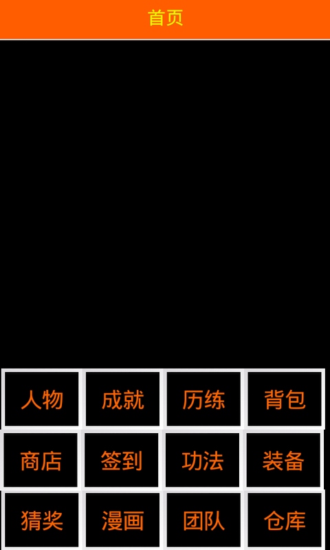 不正经修仙_截图1