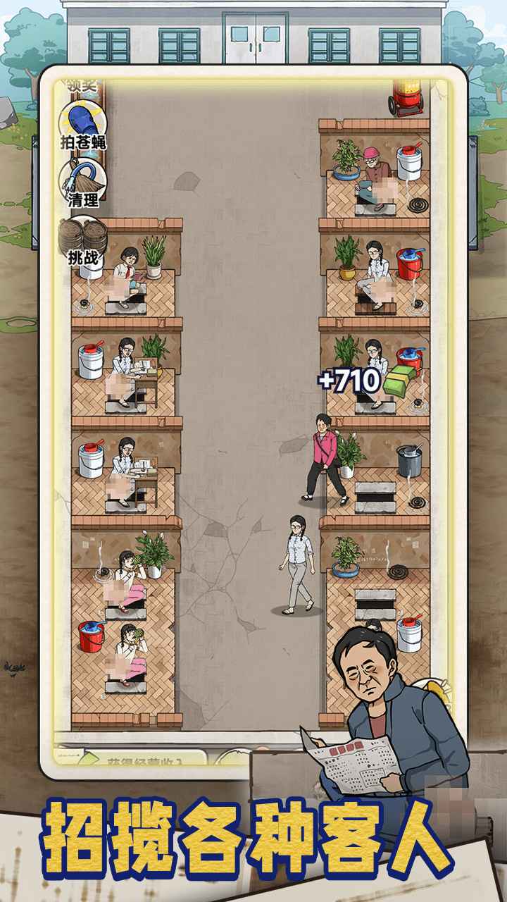 蹲坑大师_截图2