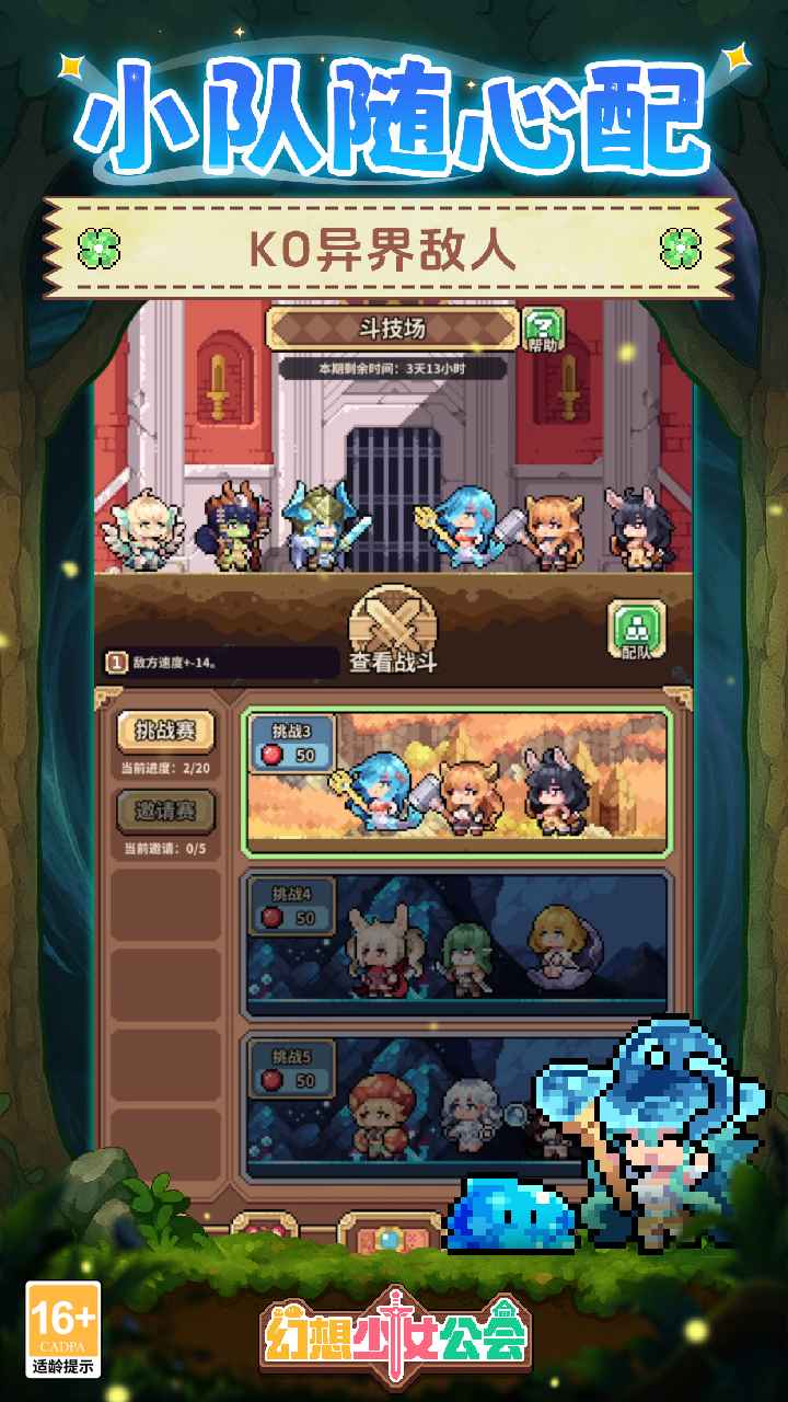 幻想少女公会