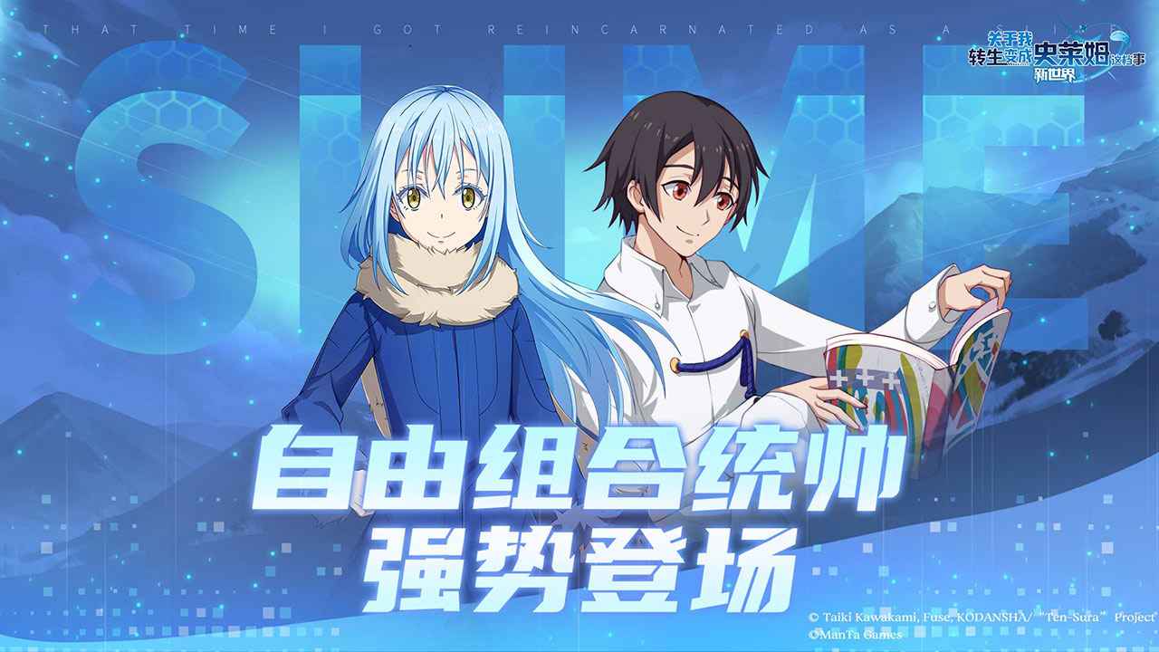 关于我转生变成史莱姆这档事新世界_截图1