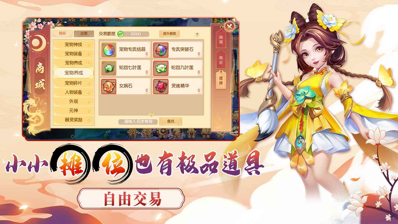 梦幻大唐
