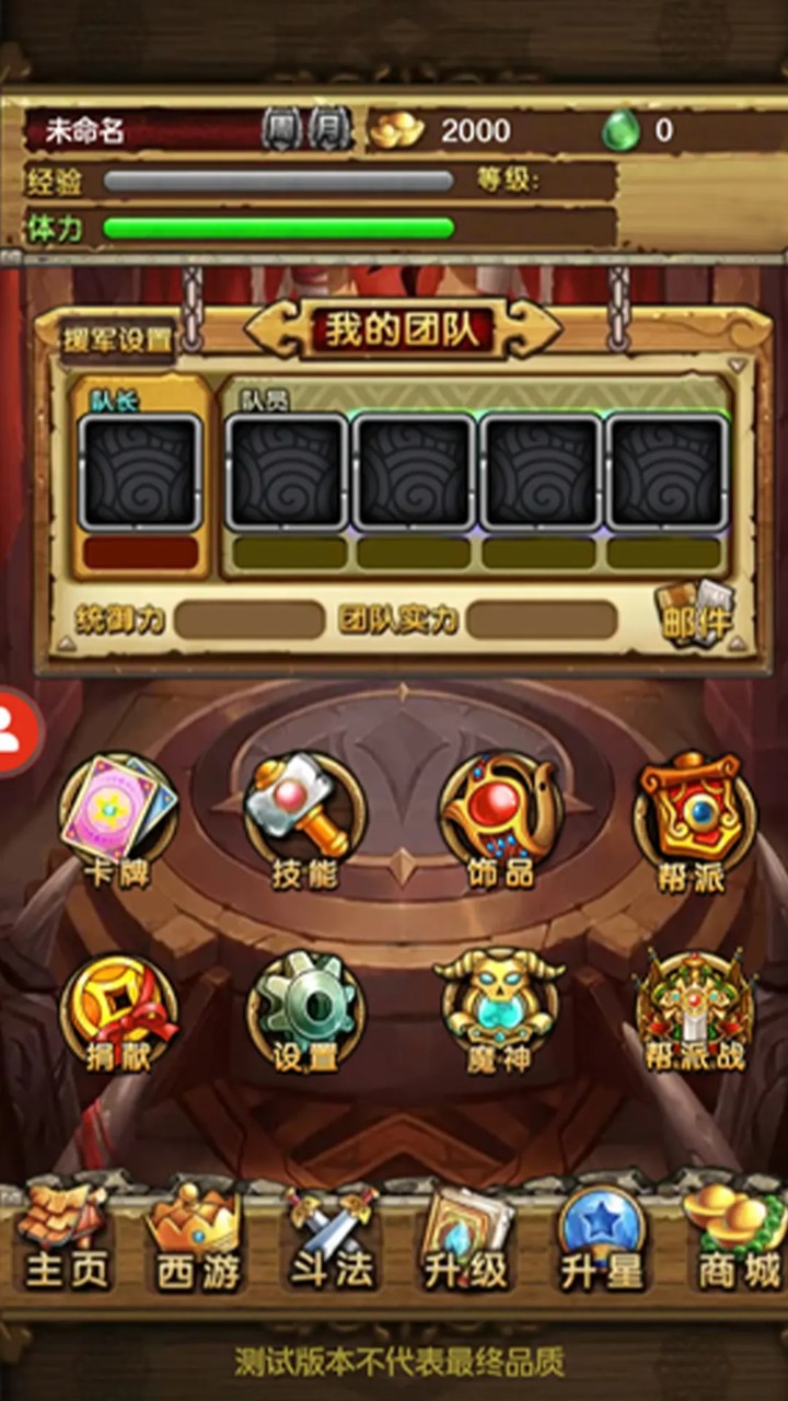暗影西游_截图3