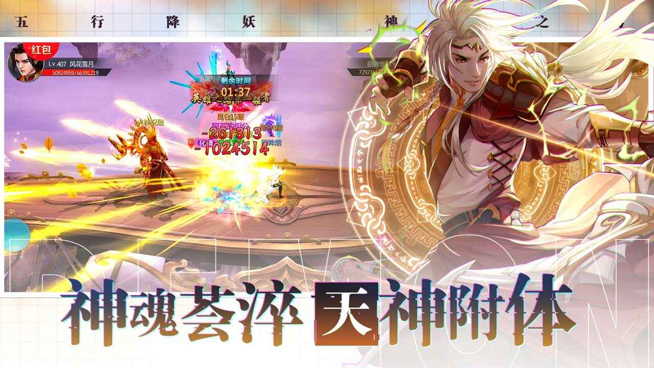 五行降妖师_截图2