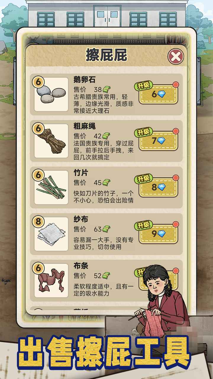 蹲坑大师_截图5