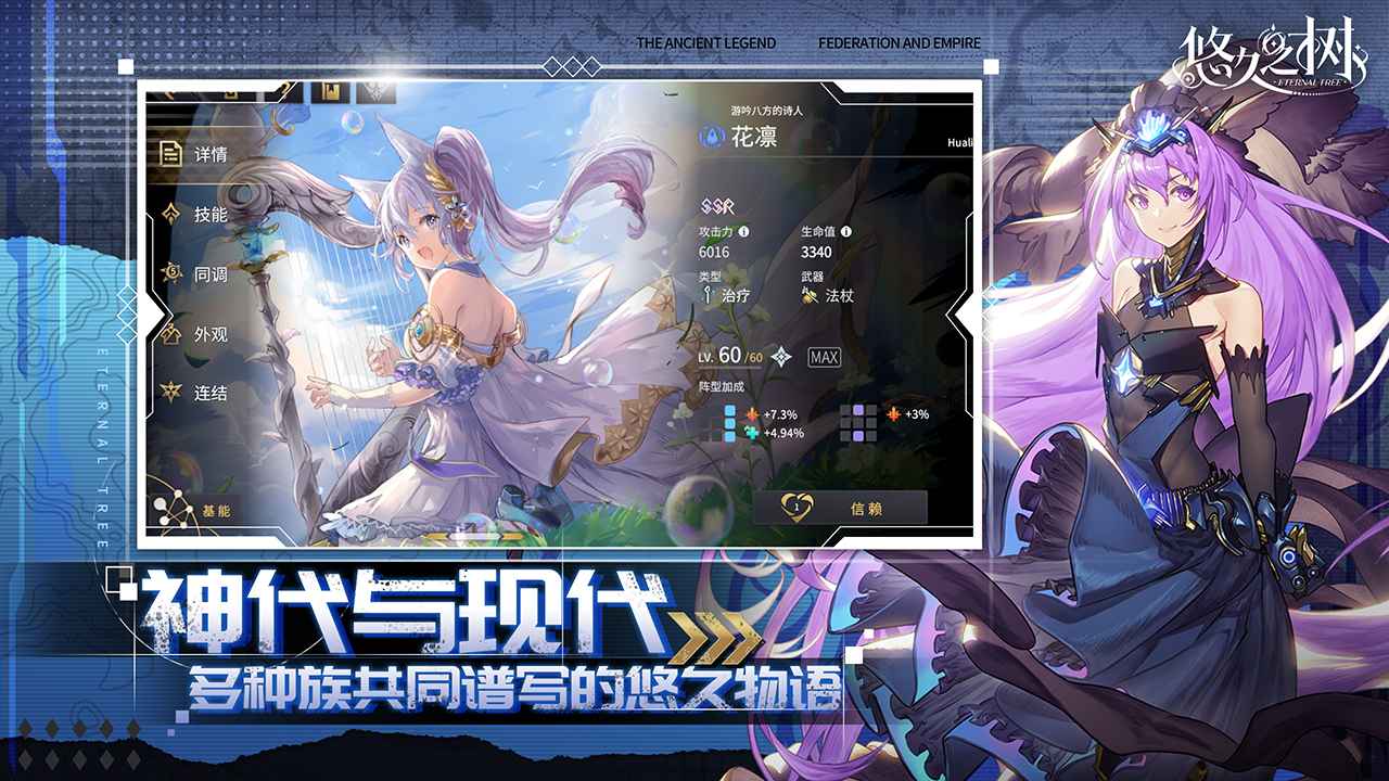 悠久之树_截图2