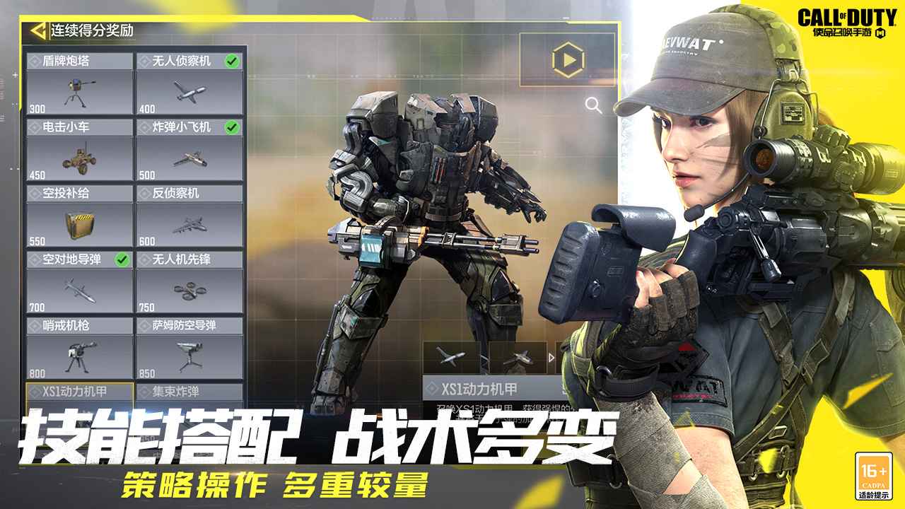 使命召唤手游