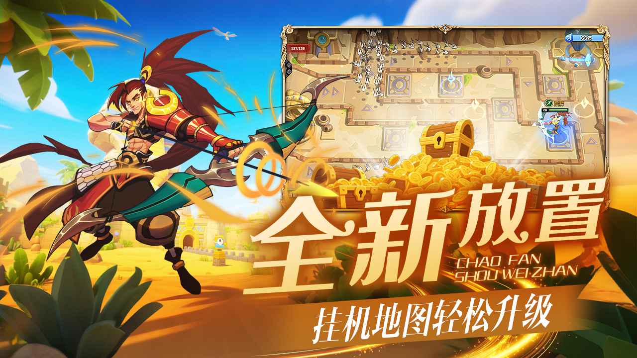 超凡守卫战