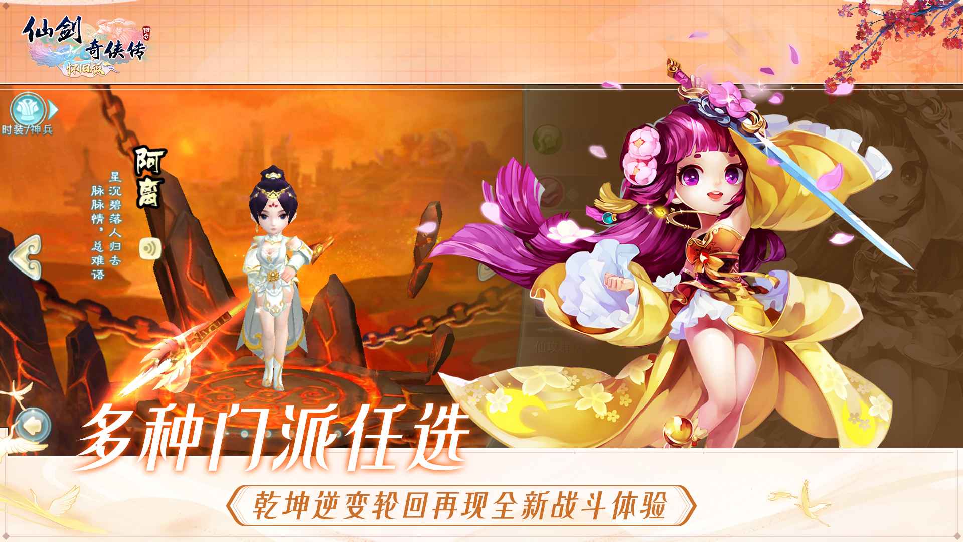 仙剑奇侠传回合