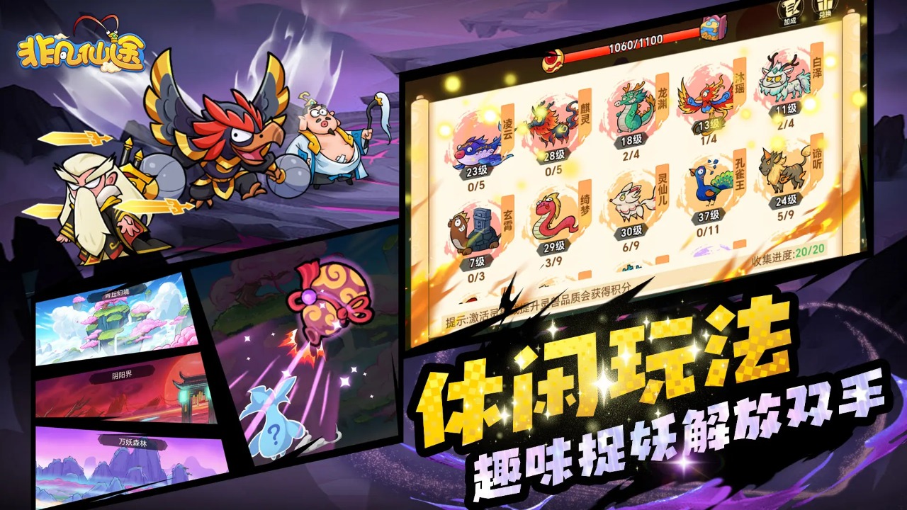 非凡仙途