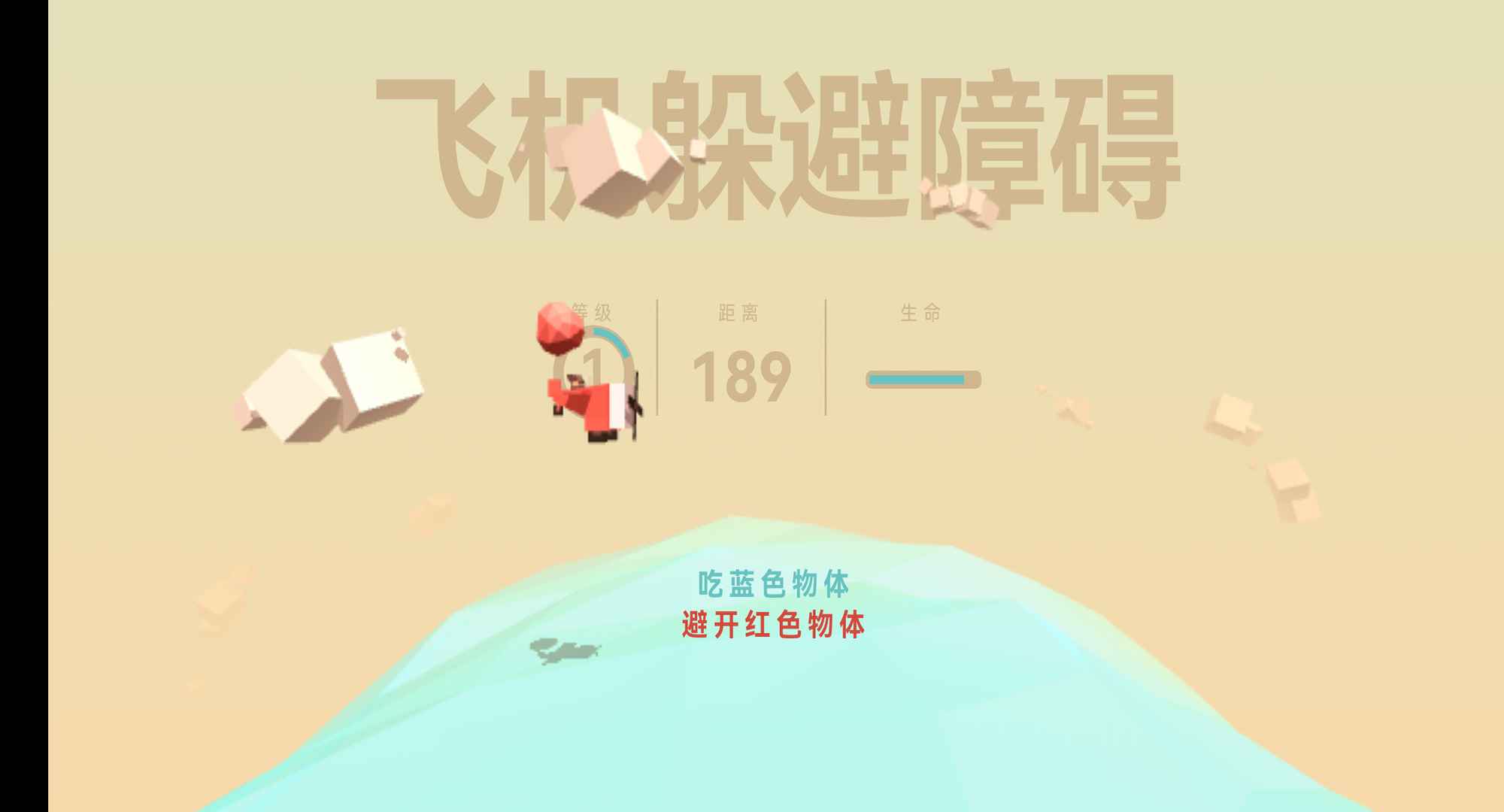 飞机躲避障碍