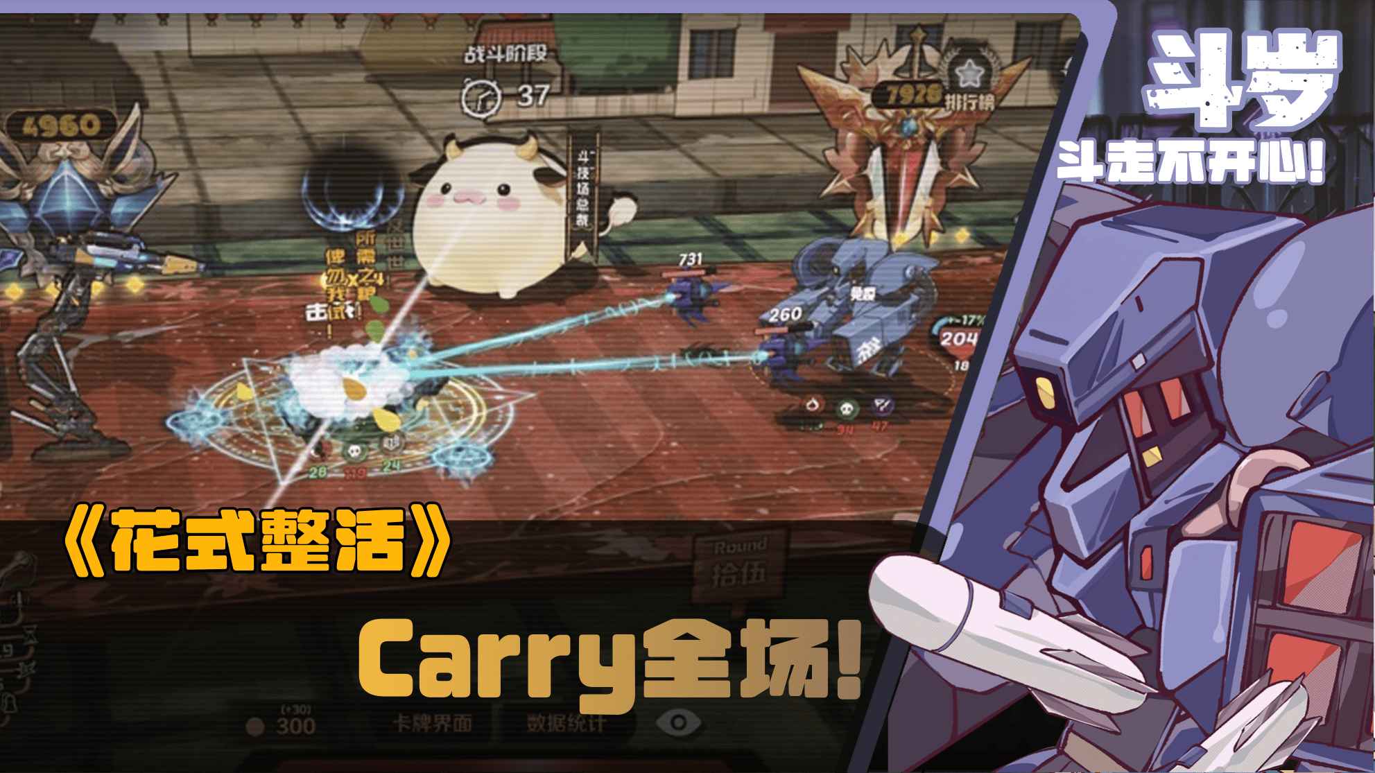 斗岁_截图2